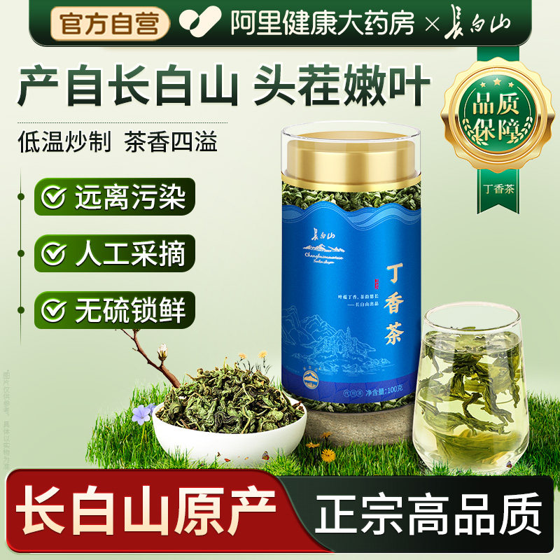 正宗长白山丁香茶官方旗舰店正品头茬嫩芽叶茶蒲公英根茶养生茶