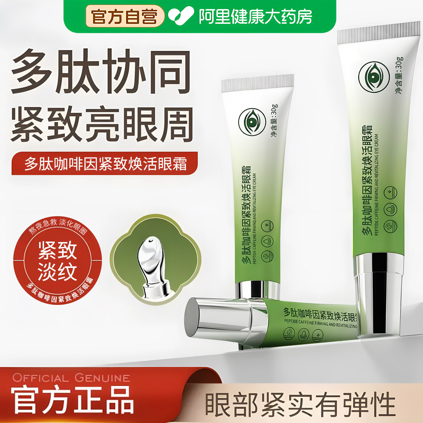 咖啡因眼霜多肽淡纹焕活眼膏眼部精华油淡化黑眼圈抗皱紧致抗衰老