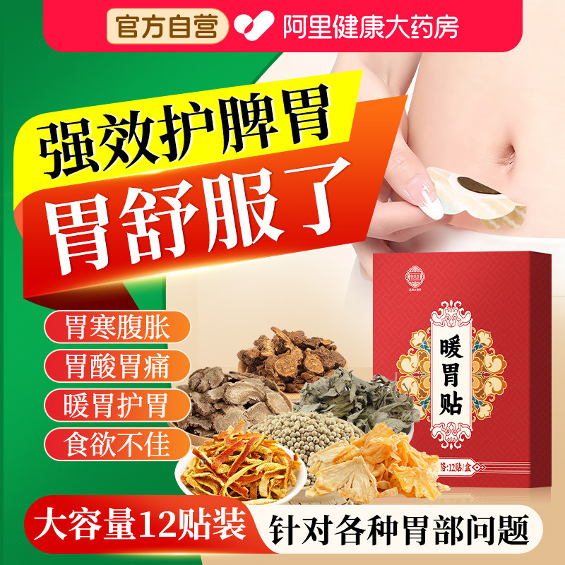 暖胃贴胃痛胃胀胃寒养胃神器调理脾胃虚弱肠胃暖胃专用 - 实物图