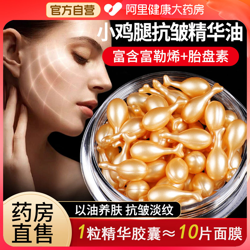 【阿里健康直营】富勒烯胎盘精华