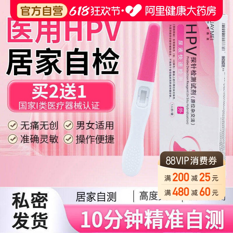 hpv病毒检测自检试纸剂卡尖锐湿疣肛门男女性宫颈癌筛查