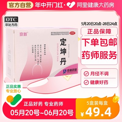 【京新】定坤丹10.8g*6丸/盒月经不调气滞血瘀补气血气血两虚痛经