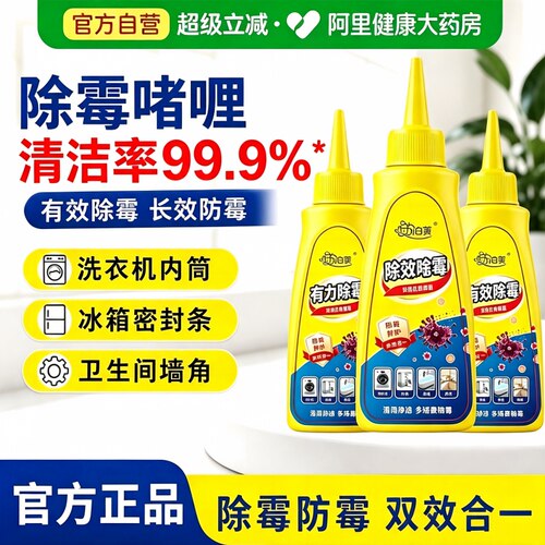 除霉啫喱家用厨房洗衣机冰箱胶圈去霉斑除墙体墙面防霉菌清洁剂JT