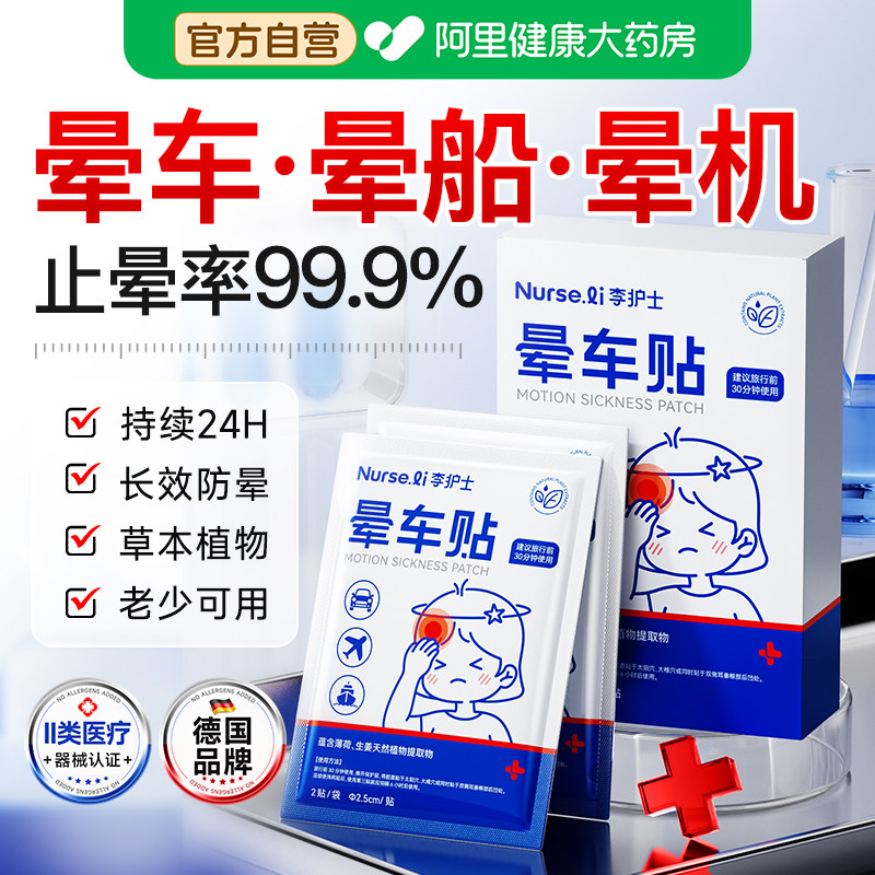 晕车贴儿童晕船机防恶心呕吐膏成人耳后长途出差专用神器官方正品,保健用品,运动健康,淘宝优惠券,粉丝福利购,淘宝优惠卷