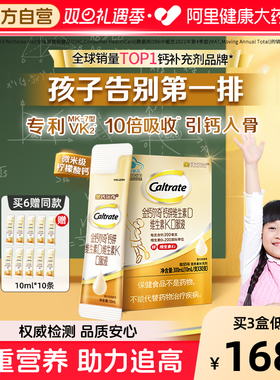 金钙尔奇儿童液体钙柠檬酸钙锌DVK口服液青少年补钙官方旗舰正品