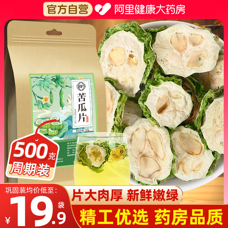 苦瓜片干500g正品旗舰店干苦瓜片新货非降特级野生桑叶双瓜茶泡水