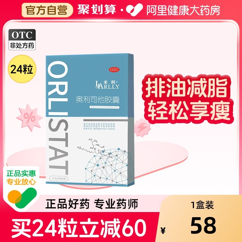 来利奥利司他胶囊减肥旗舰店减肥药官方正品临期他片药房瘦身减脂