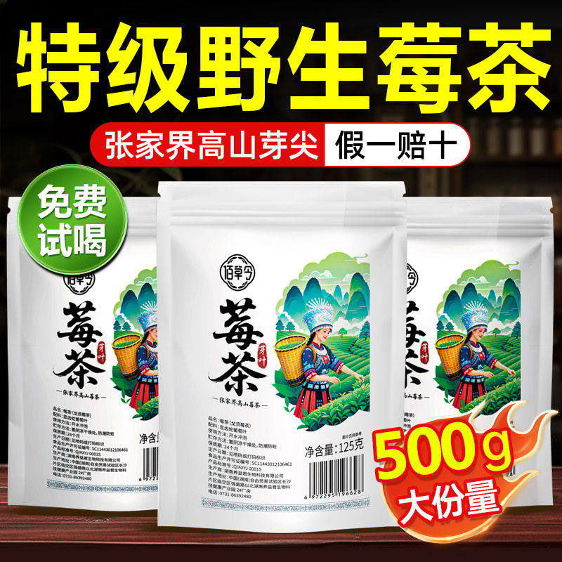 张家界莓茶官方旗舰店正品永顺芽野生梅茶恩施特级藤茶特产龙须