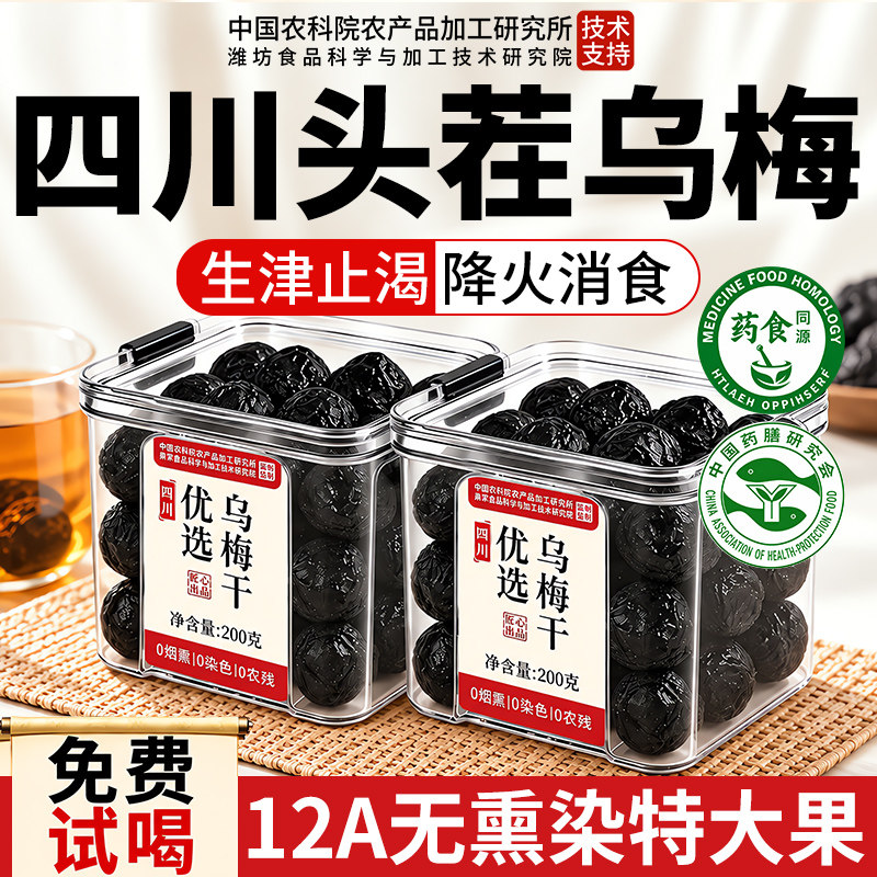 乌梅干中药材非烟熏无糖无添加酸梅汤原材料泡水喝正品官方旗舰店