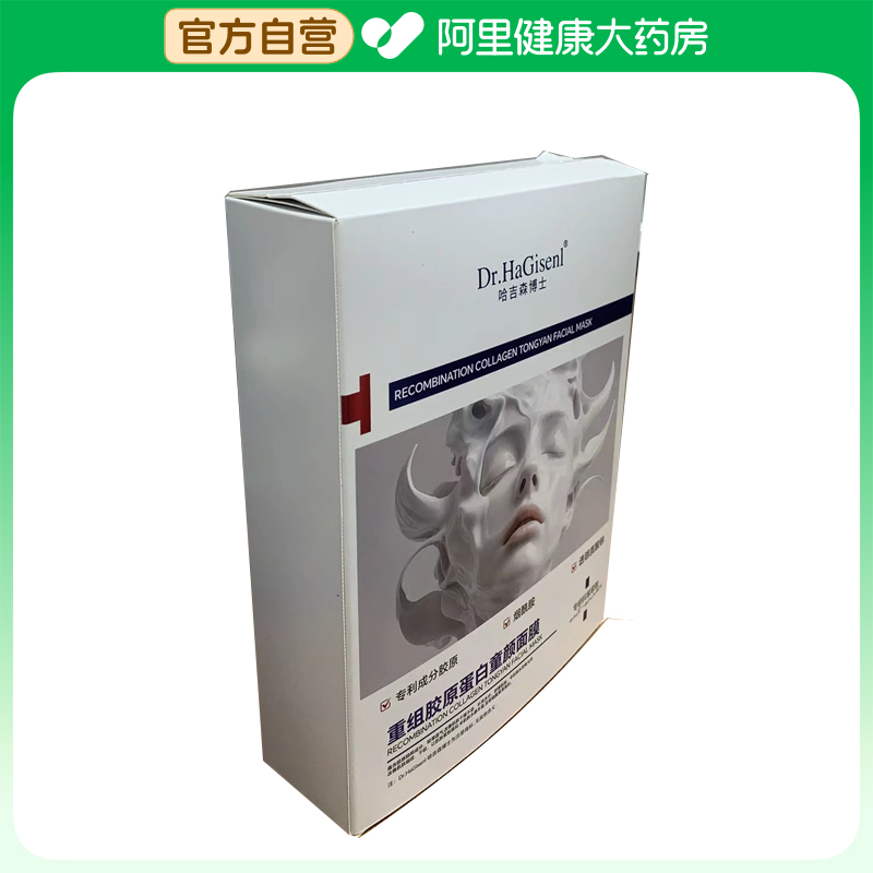 Dr.HaGisenl/哈吉森博士重组胶原蛋白童颜面膜30ml*5片