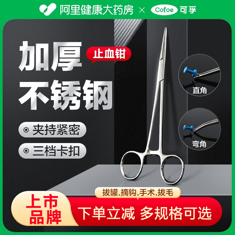 下单享87折】医用止血钳持针钳