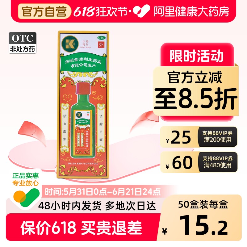 依马打正红花油官方正品搽剂止痛活血化瘀舒筋活络药房跌打损伤