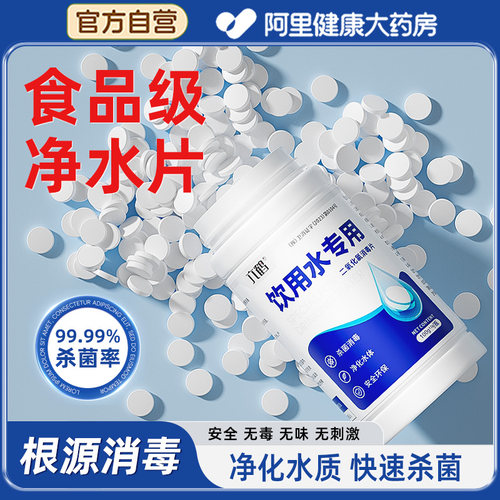 净水片野外户外生存消毒片