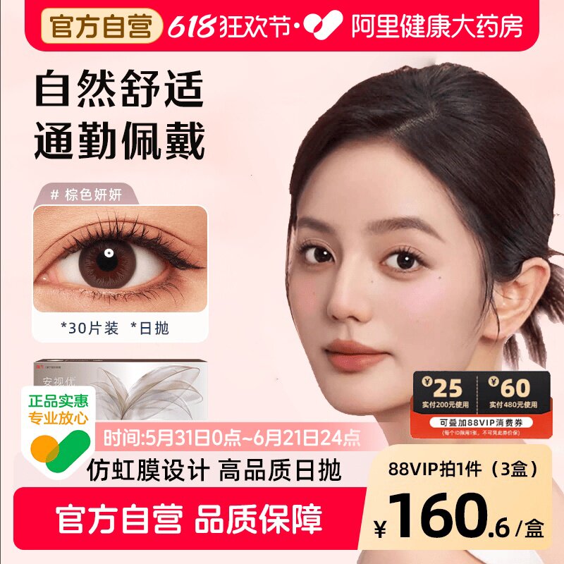 【三盒】强生美瞳彩色隐形眼镜日抛30片大直径进口安视优旗舰店