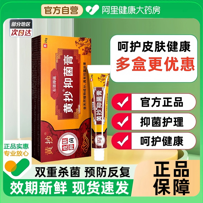 黄抄抑菌膏原黄抄一抹灵外用草本抑菌乳膏止痒膏皮肤外用抑菌官方