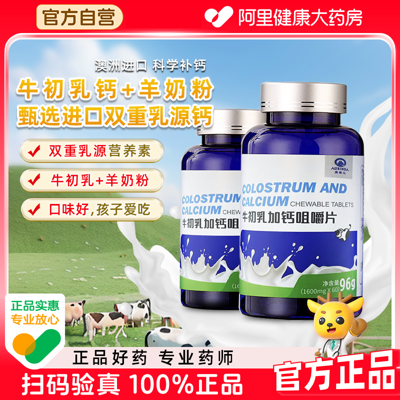 澳琳达牛初乳加钙咀嚼片含牛初乳粉免疫球蛋白儿童青少年澳洲进口