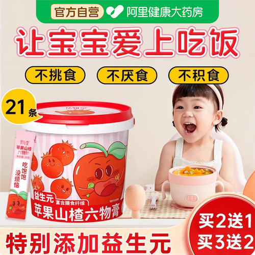 益生元苹果山楂六物膏调理脾胃