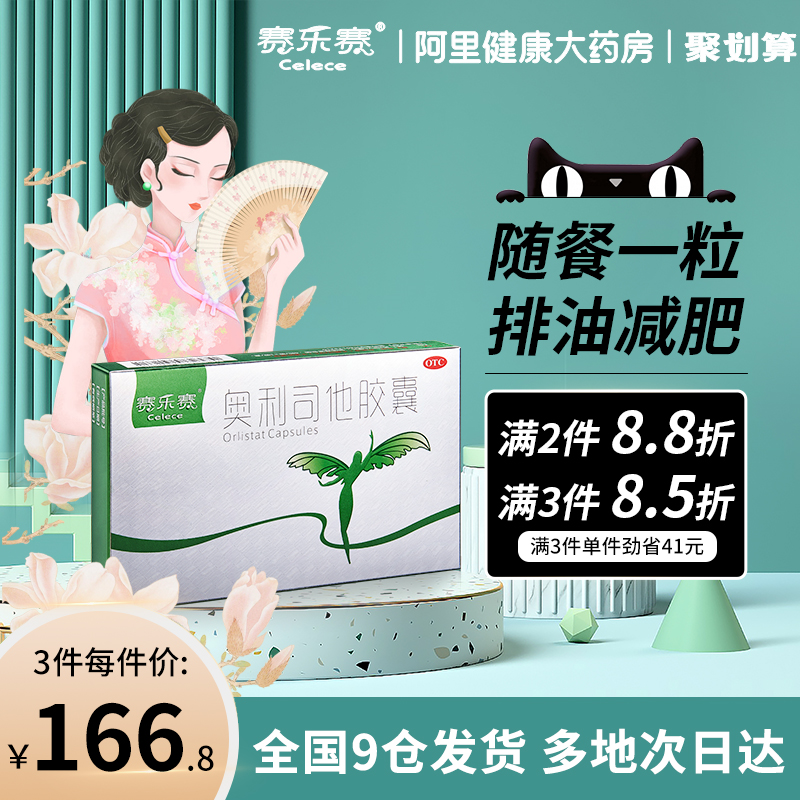 赛乐赛 奥利司他胶囊0.12g*6粒正品排油丸瘦身减脂减肥肥胖