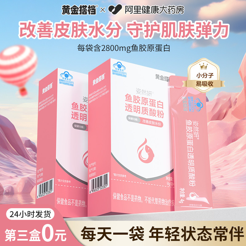黄金搭档鱼胶原蛋白透明质酸粉28g改善皮肤水份补抗衰老小分子