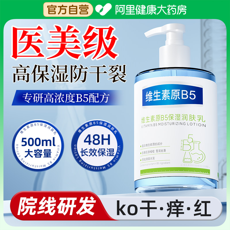 B5果酸身体乳保湿滋润秋冬