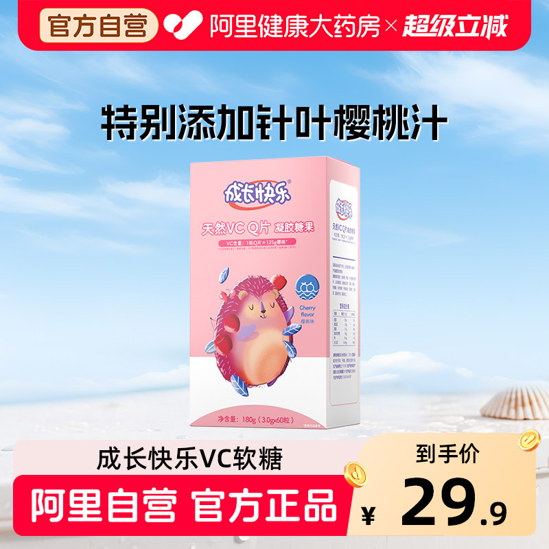 成长快乐儿童维生素c软糖Q片VC叶黄素乳钙补钙青少年儿童天然