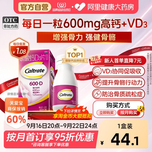 【自营】[钙尔奇D]碳酸钙D3片1.5g125IU*60片*1瓶/盒