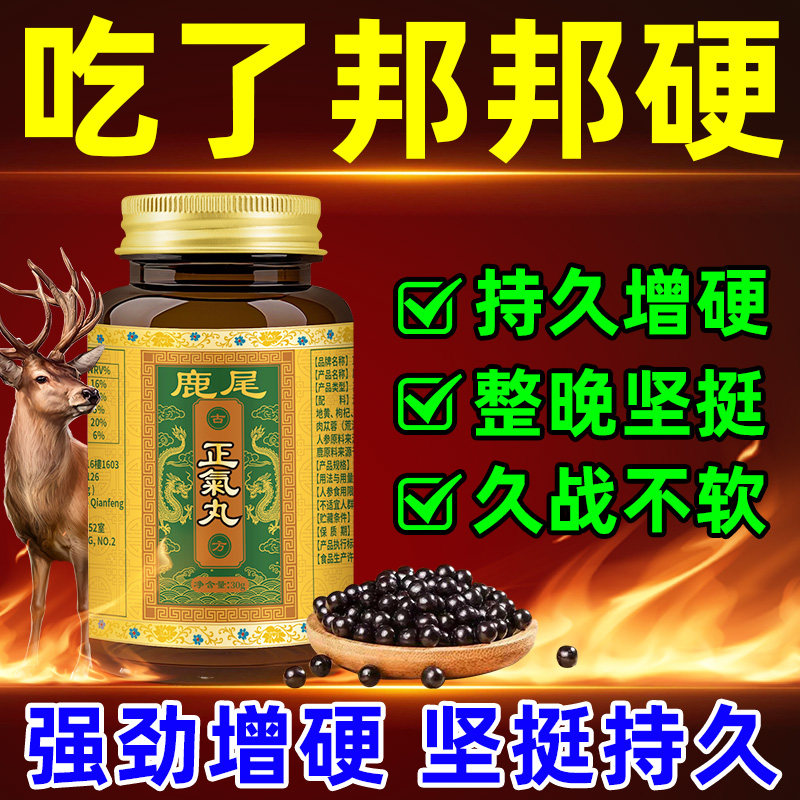 【香港鹿鞭丸】肉苁蓉枸杞增长硬度中药硬度差吃什么药,保健食品/膳食营养补充食品,其他膳食营养补充剂,淘宝优惠券,粉丝福利购,淘宝优惠卷