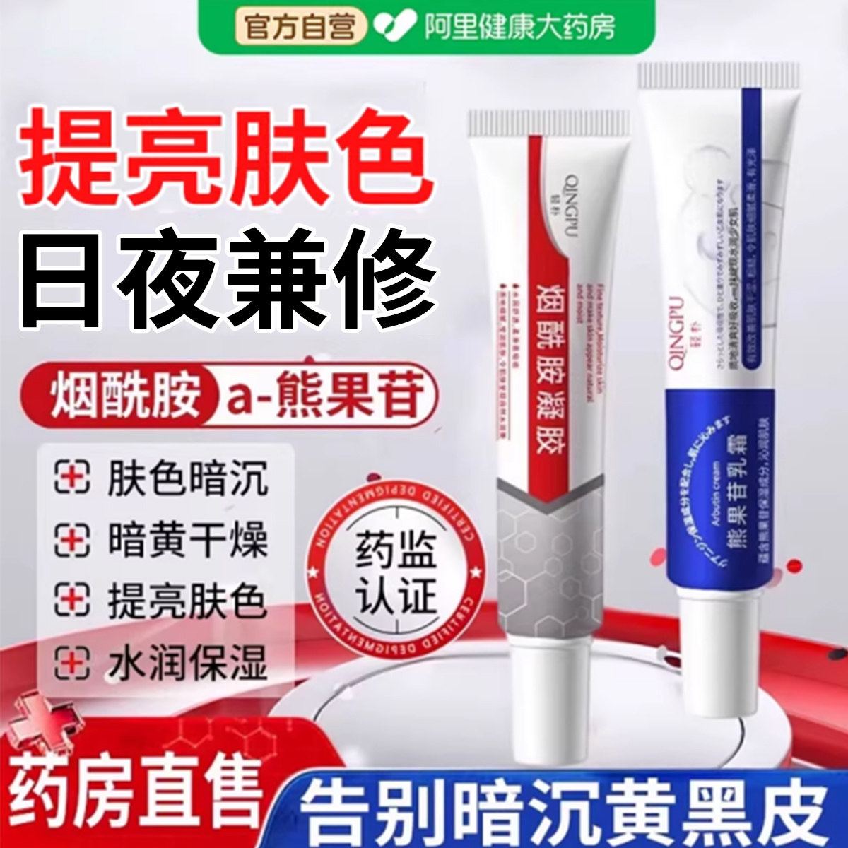 烟酰胺凝胶熊果苷乳膏提亮滋润保湿改善暗沉黄肤色面霜官方正品