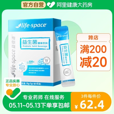 澳洲lifespace小蓝条成人益生菌