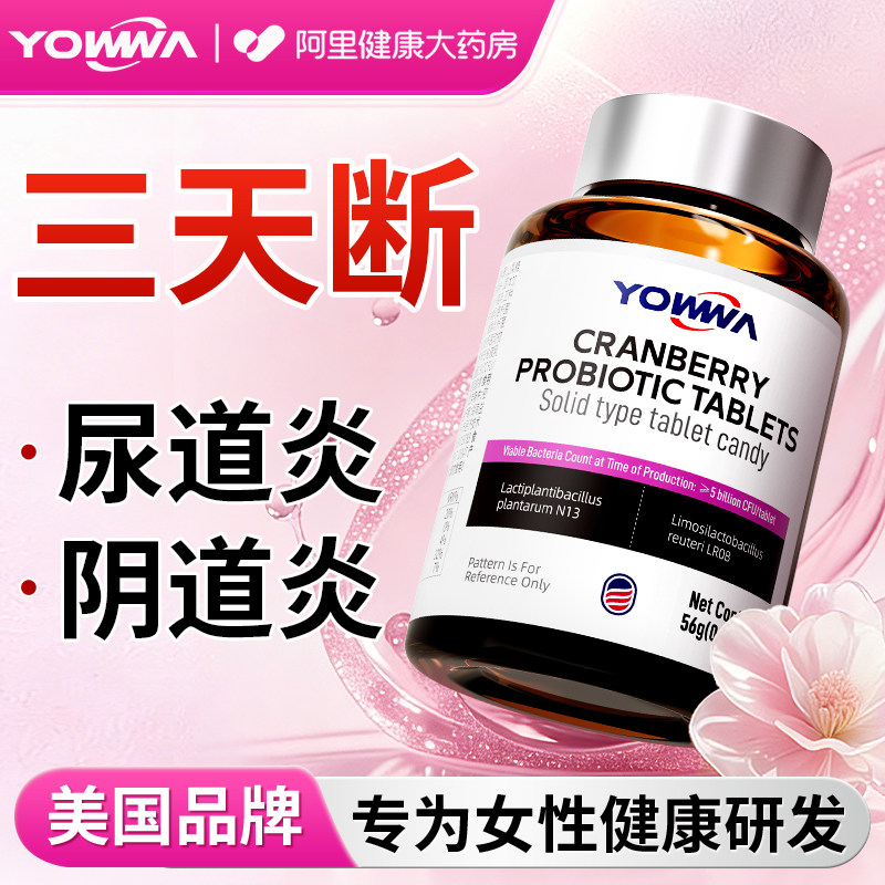 蔓越莓女性益生菌呵护私处尿路感染阴道炎尿频急道炎妇科调理专用