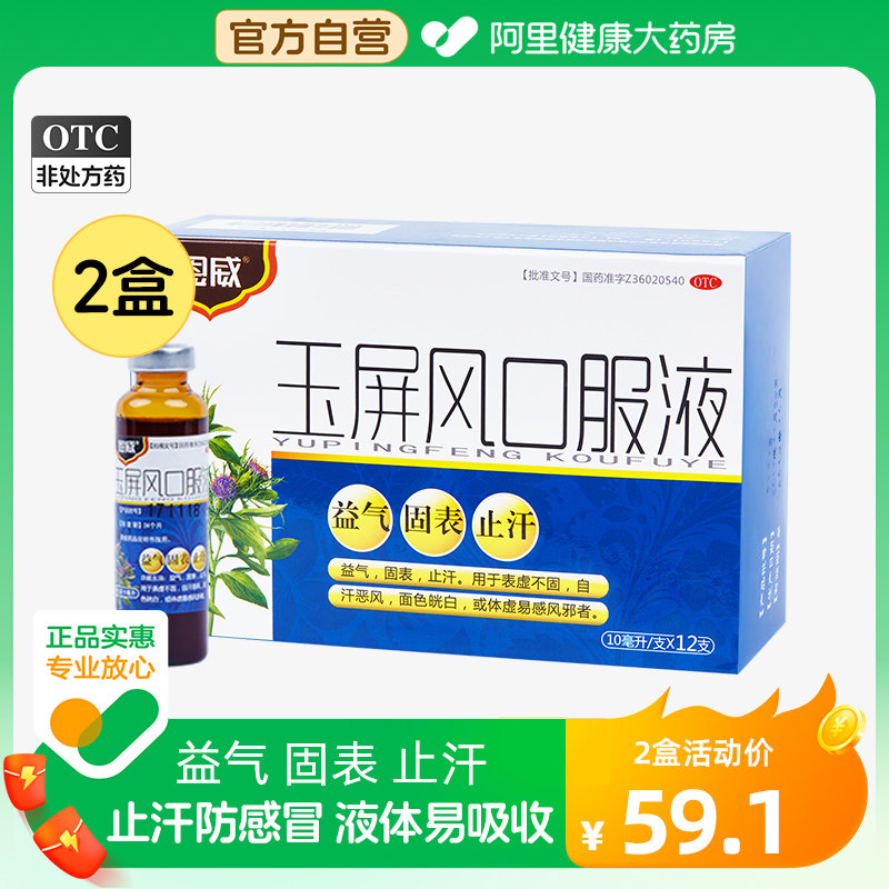 玉屏风散颗粒口服液儿童气虚补气男止汗药体虚出汗多女多汗虚汗停_虎窝淘