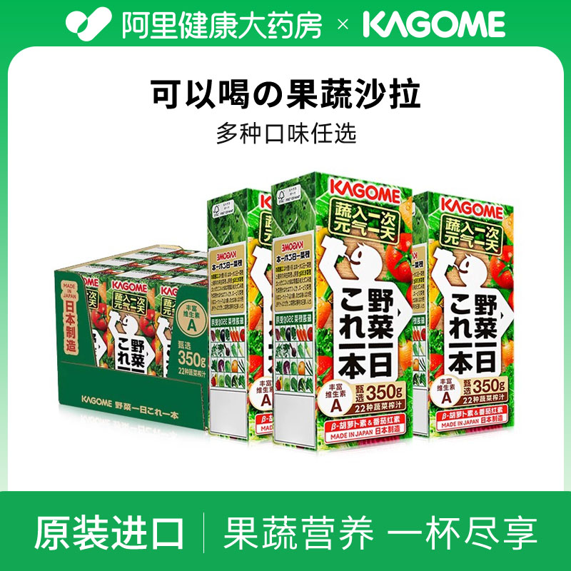 kagome可果美野菜汁代餐0脂混合果蔬汁野菜生活液体沙拉
