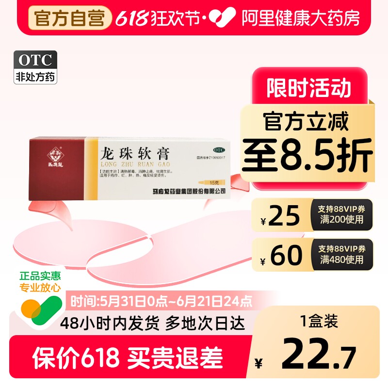 马应龙龙珠软膏止痒正品烫伤皮肤祛痘红肿肌疮腐生药膏褥疮外用