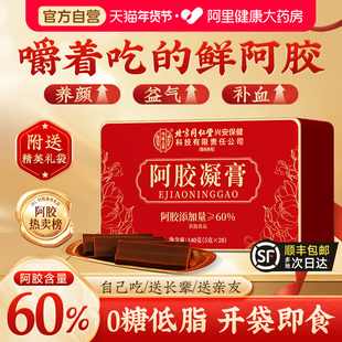 阿胶糕凝膏礼盒补气补血过年货送礼实用走亲戚东阿正品官方旗舰店