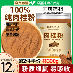 国药纯肉桂粉食用烘焙咖啡调料专用非锡兰肉桂粉官方旗舰店