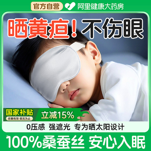 婴儿眼罩真丝睡觉遮光晒太阳新生儿童宝宝睡眠晒黄疸专用护眼神器