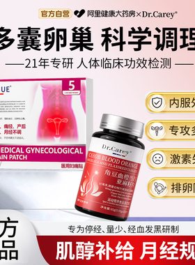 多囊卵巢综合征调理内分泌失调月经促排助备孕dci手性肌醇卵巢贴