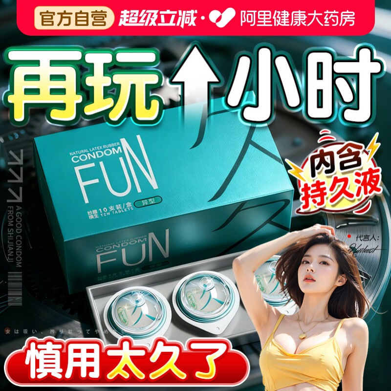 延时避孕套持久装防早泄男用安全套男士专用不射夫妻情趣用品高潮