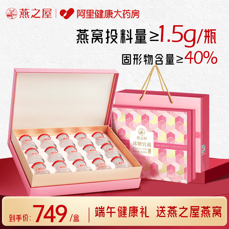 端午燕之屋冰糖官燕燕窝70g15瓶正品生日送礼孕妇礼盒营养滋补品