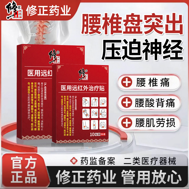 腰间盘突出腰椎间盘贴腰疼腰痛膏药腰肌劳损疼痛专用贴膏神器药膏图片