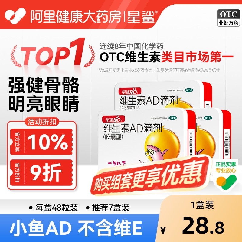 星鲨维生素ad婴儿1岁下维生素d滴剂儿童维生素维ad胶囊ad剂非鱼油