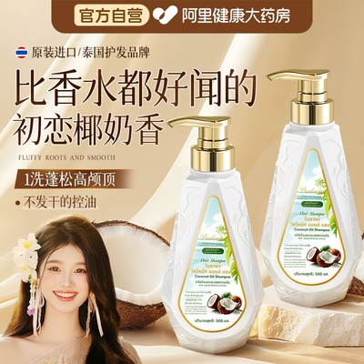 宝得娜泰国进口椰子油洗发水控油蓬松氨基酸洗头膏露除螨去屑止痒