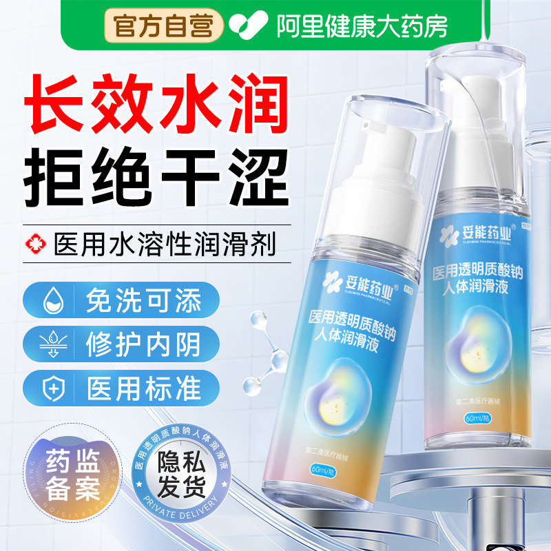 妥能医用润滑油液剂夫妻用品情趣人体阴道干涩男女性爱水溶润滑液,计生用品,医用润滑剂（械）,淘宝优惠券,粉丝福利购,淘宝优惠卷
