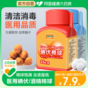 界面医用碘伏棉球75%酒精消毒棉球家用一次性棉花球医药脱脂棉团