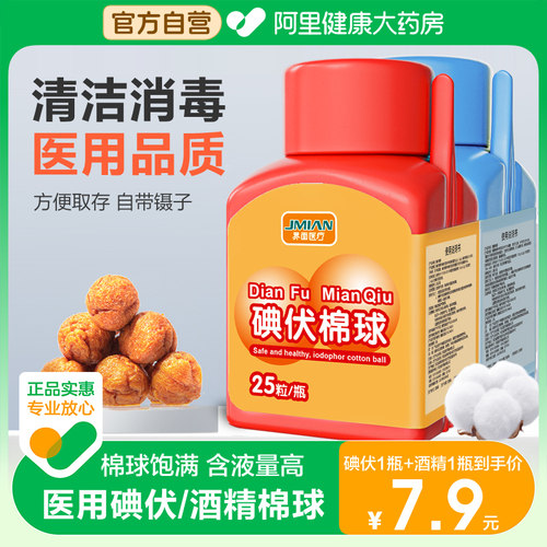 界面医用碘伏酒精一次性消毒棉球