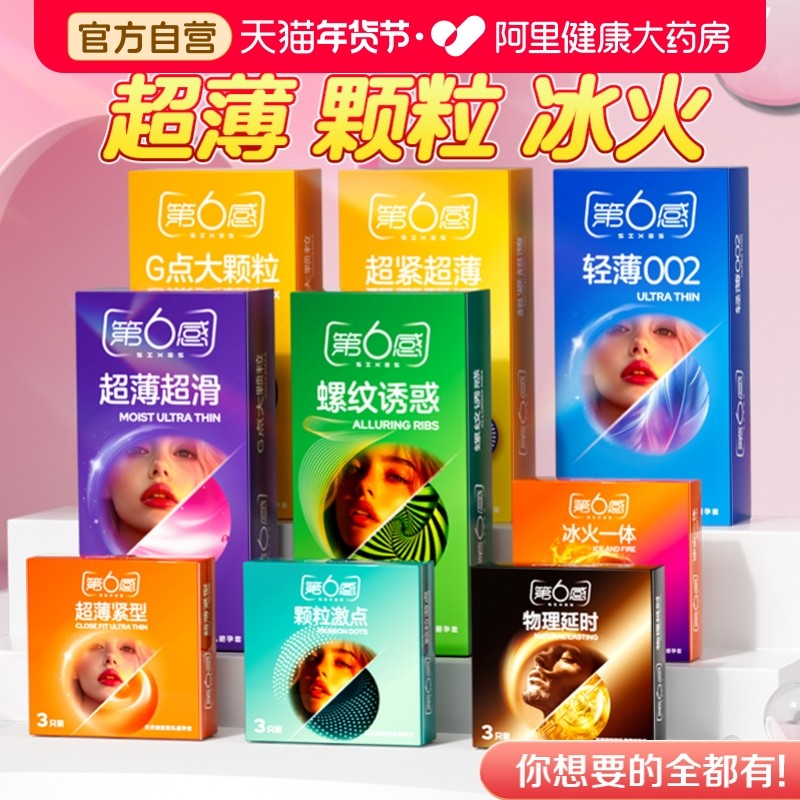 25元最多到手40只！ 任选4件丨第六感安全套 线下1盒几个就得 - 线报酷