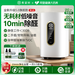 希望树除甲醛神器空气净化器家用智能除醛仪新房急入住官方旗舰店