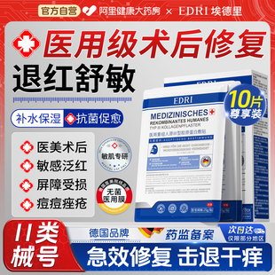 医美械字号型敷料 医用面冷敷贴膜水光针激光术后无菌修复补水保湿