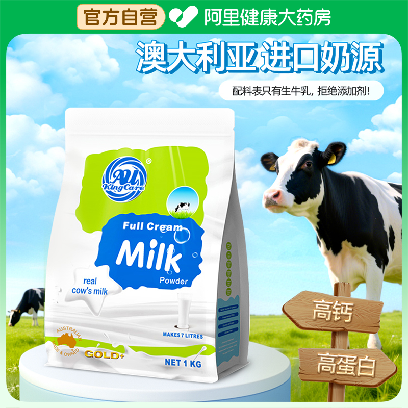 澳洲进口珍澳高钙全脂奶粉袋装1kg青少年成人儿童高蛋白生牛乳