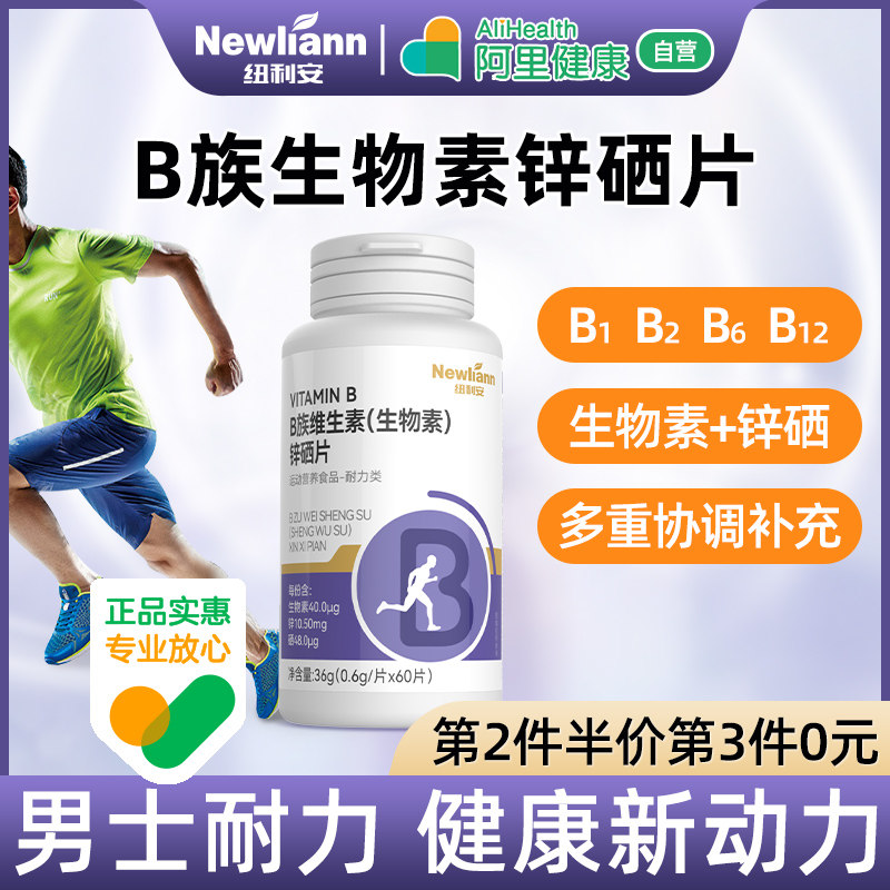 多种B族维生素生物素多维矿物质锌硒片男性锌硒宝b1复合b2 b6 b12